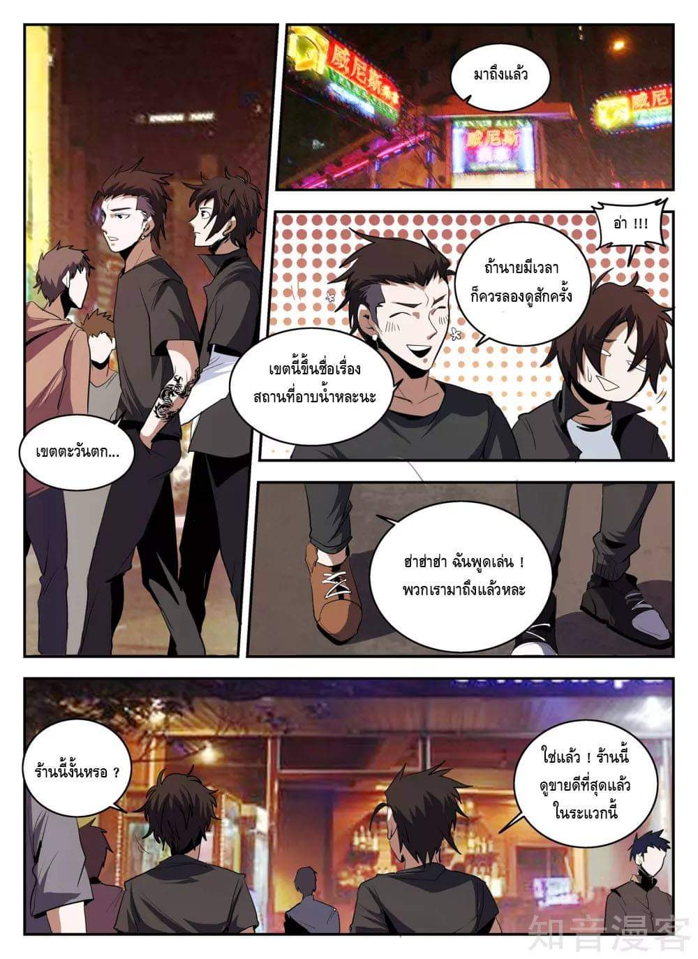 Xie wen dong ตอนที่ 58 หน้า 15