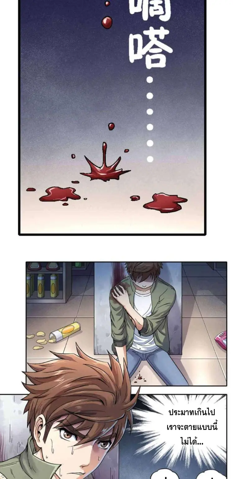 Luck Control ปรมาจารย์แห่งโชค ตอนที่ 1 หน้า 2