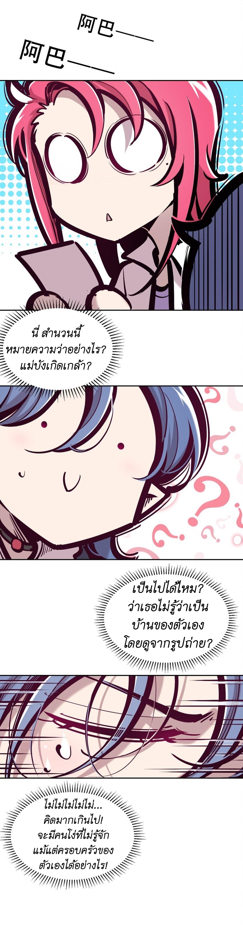 Demon x Angel can't get along! ตอนที่ 95 หน้า 7