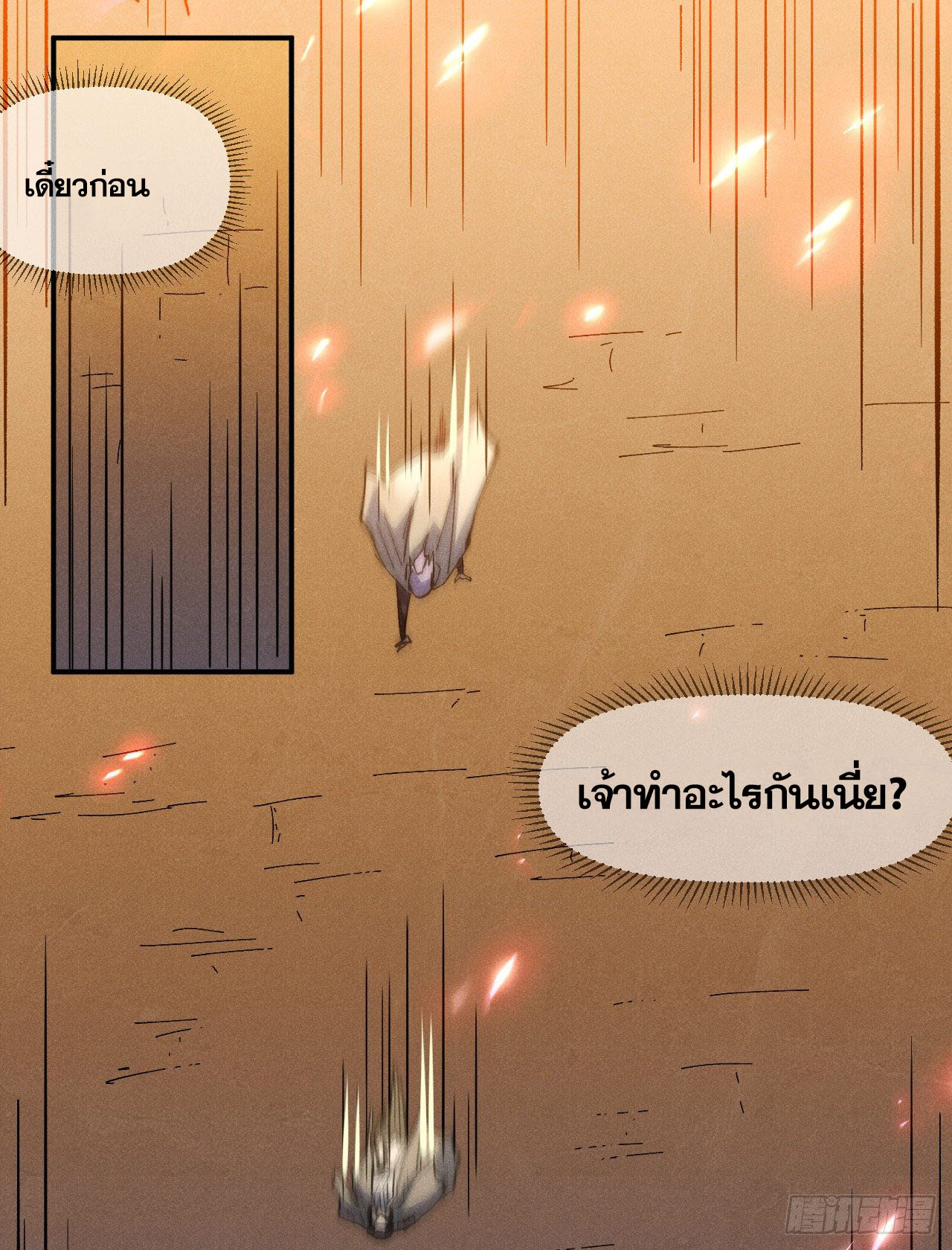 ตูข้านี่แหละเทพ (ทันจีน) ตอนที่ 93 หน้า 19
