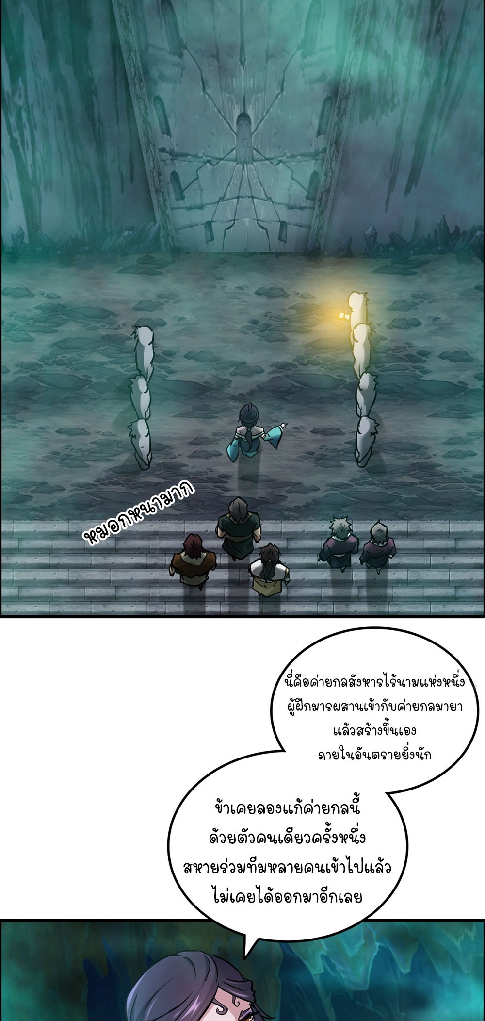 วิถีเซียนมันก็เป็นแบบนี้แหละ! | That's How Cultivation Is ตอนที่ 24 หน้า 10