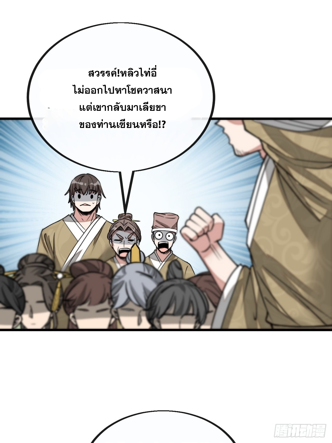 บุรุษที่มีโชค คงไม่ใช่ข้าแล้วแหละ ตอนที่ 93 หน้า 4