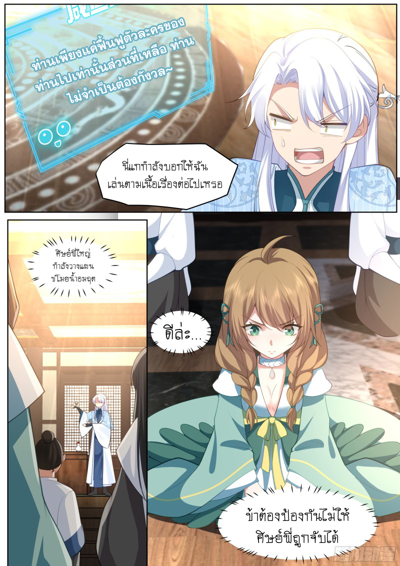 เกิดใหม่เป็นศิษย์พี่ใหญ่จอมวายร้ายกับเหล่าหญิงสาวยันเดเระ ตอนที่ 54 หน้า 6