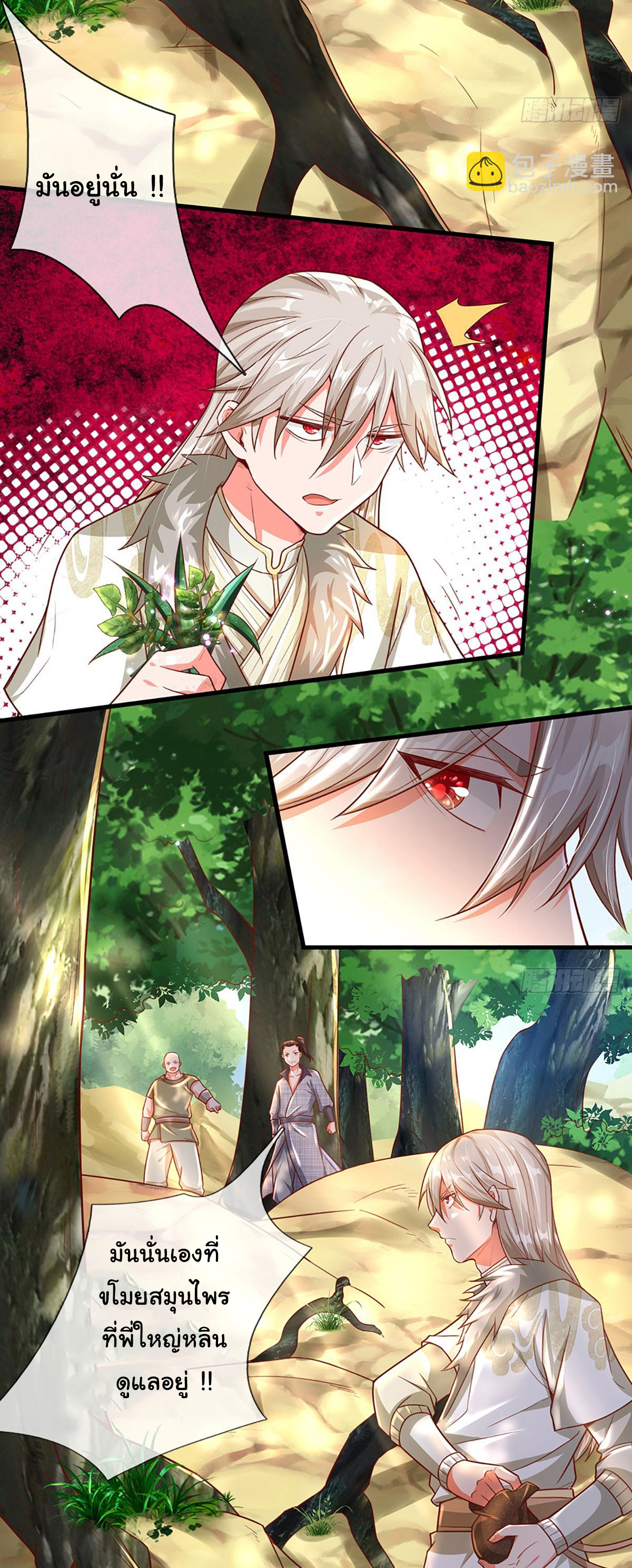 ยอดยุทธมารโอสถ ตอนที่ 18 หน้า 3