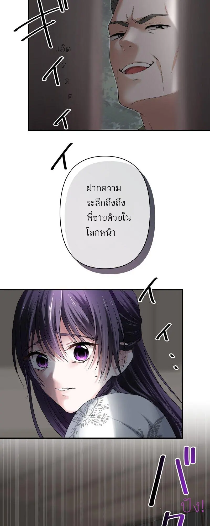 เจ้าสาวไร้เสียงกับมังกรดำ ตอนที่ 2 หน้า 37