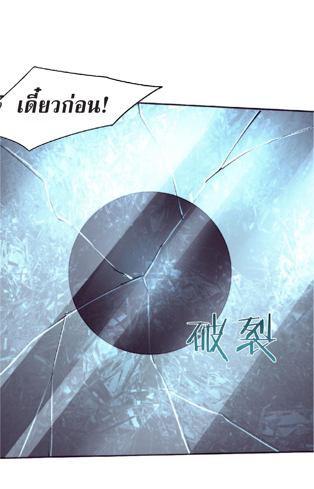 the frenzy of evolution การวิวัฒนาการที่บ้าคลั่ง ตอนที่ 88 หน้า 5