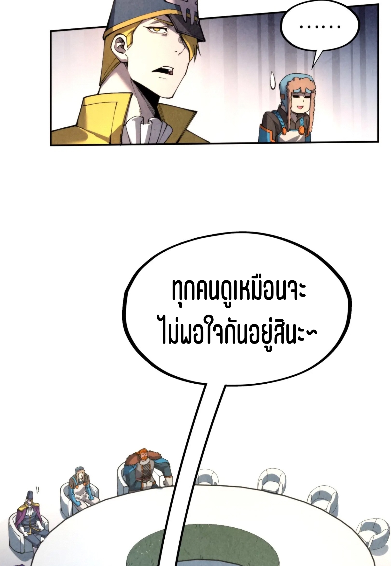 มหาเทพนิรันดร์กาล ตอนที่ 223 หน้า 24