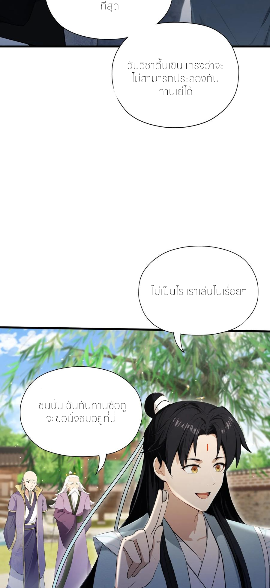 ฉันเป็นไม่รู้ตัวเองว่าโหด~ ตอนที่ 82 หน้า 9