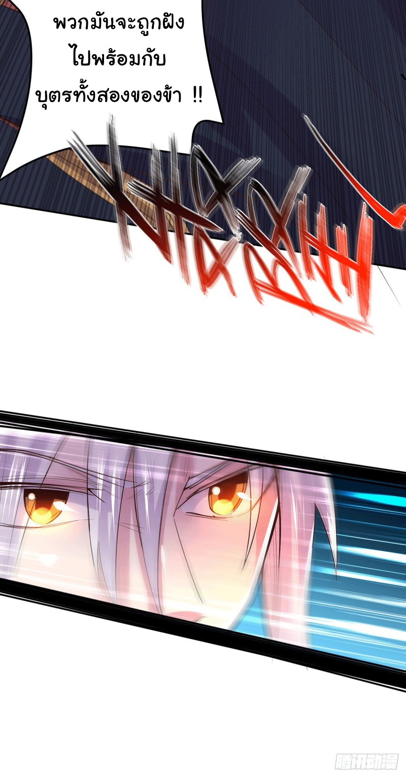 เซียนร้อยรักเขยนี้ขอบ่มเซียนให้พ่อตา-Immortal Husband on The Earth ตอนที่ 67 หน้า 22