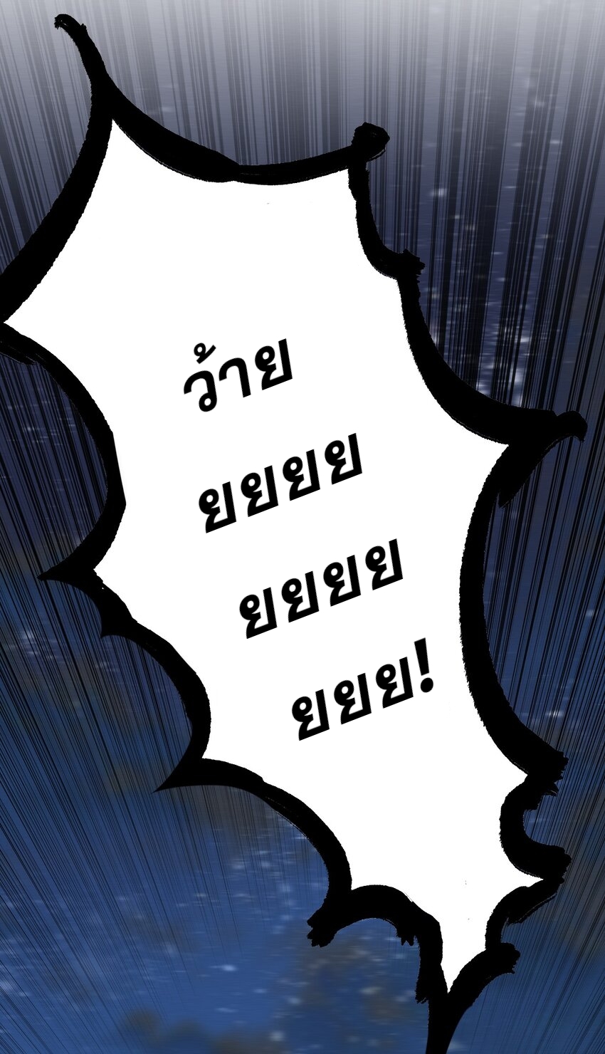 ระบบกลืนกินขั้นสุดยอด ตอนที่ 21 หน้า 23