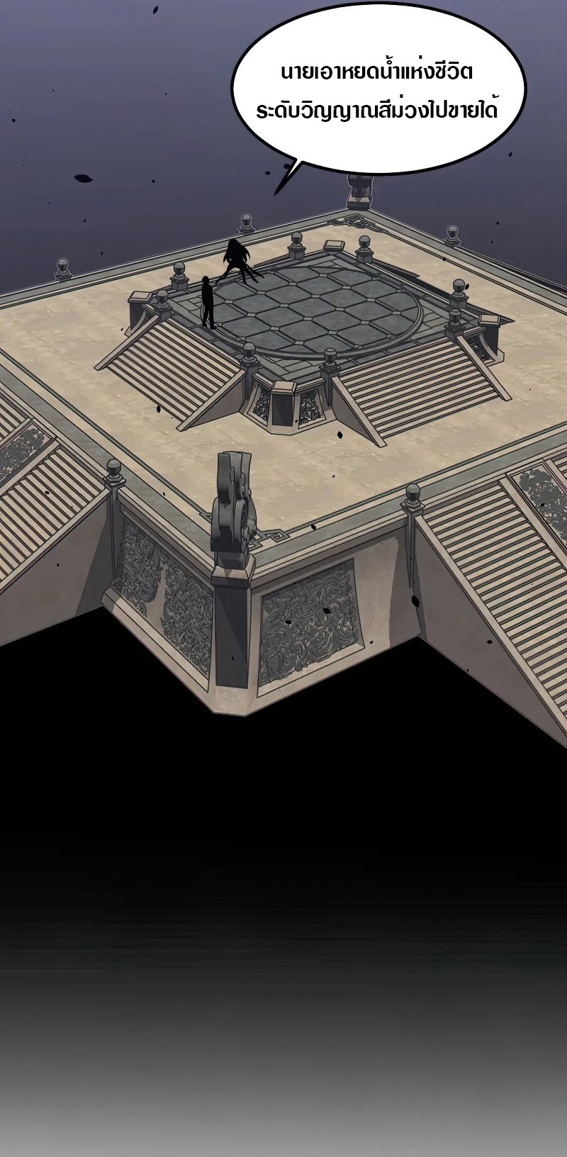 Super Evolution ตอนที่ 54 หน้า 47