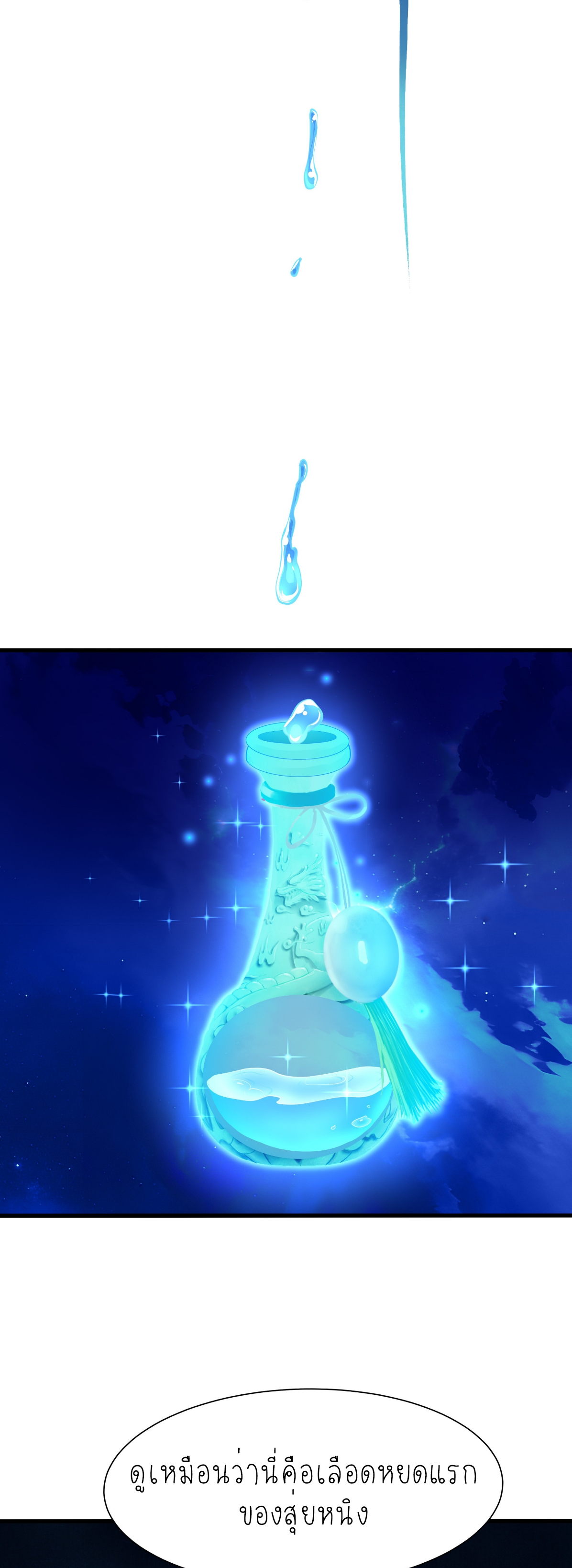 ตายในเกม เกิดใหม่ในร่างราชาปีศาจ ตอนที่ 15 หน้า 27