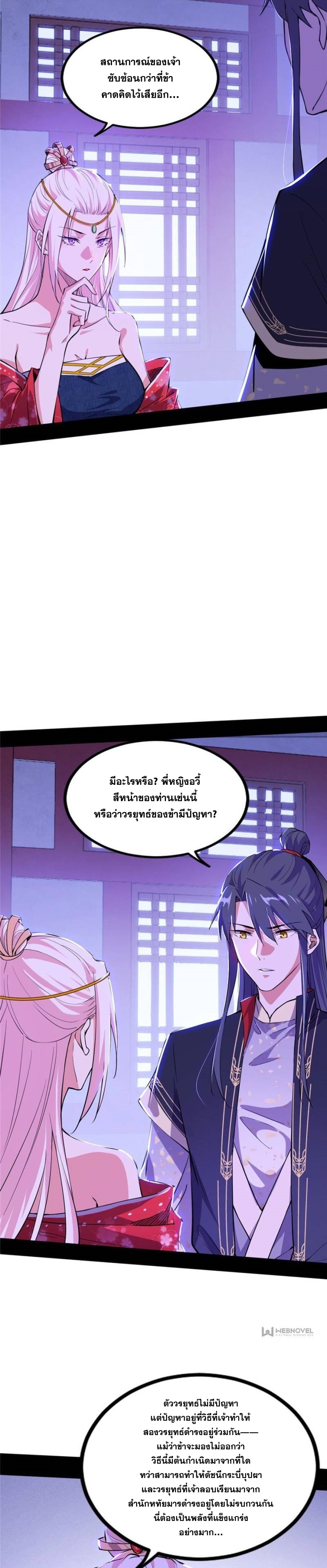 I'm an Evil God ข้าคือจักรพรรดิปีศาจ ตอนที่ 320 หน้า 4