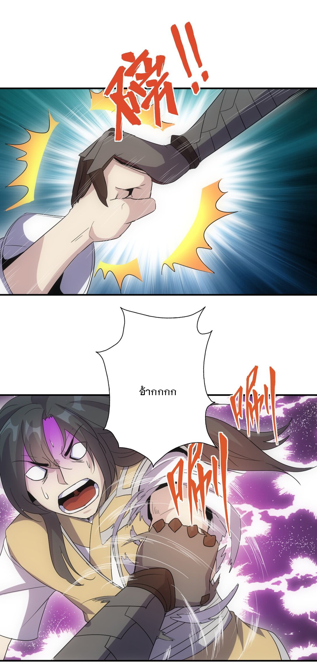 มหาเทพเอกะหมื่นบรรพกาล (จบ) ตอนที่ 88 หน้า 22