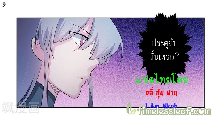 Above All Gods เทพยุทธเหนือเทวะ ตอนที่ 41 หน้า 10
