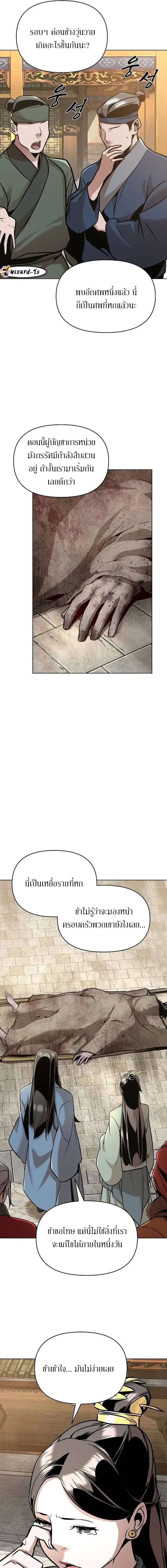 The mysterious world's greatest martial artist little prince ตอนที่ 26 หน้า 9