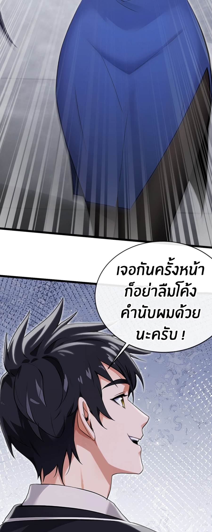 ลงจากภูเขาเพื่อมาเป็นเบ๊ภรรยา ตอนที่ 7 หน้า 18