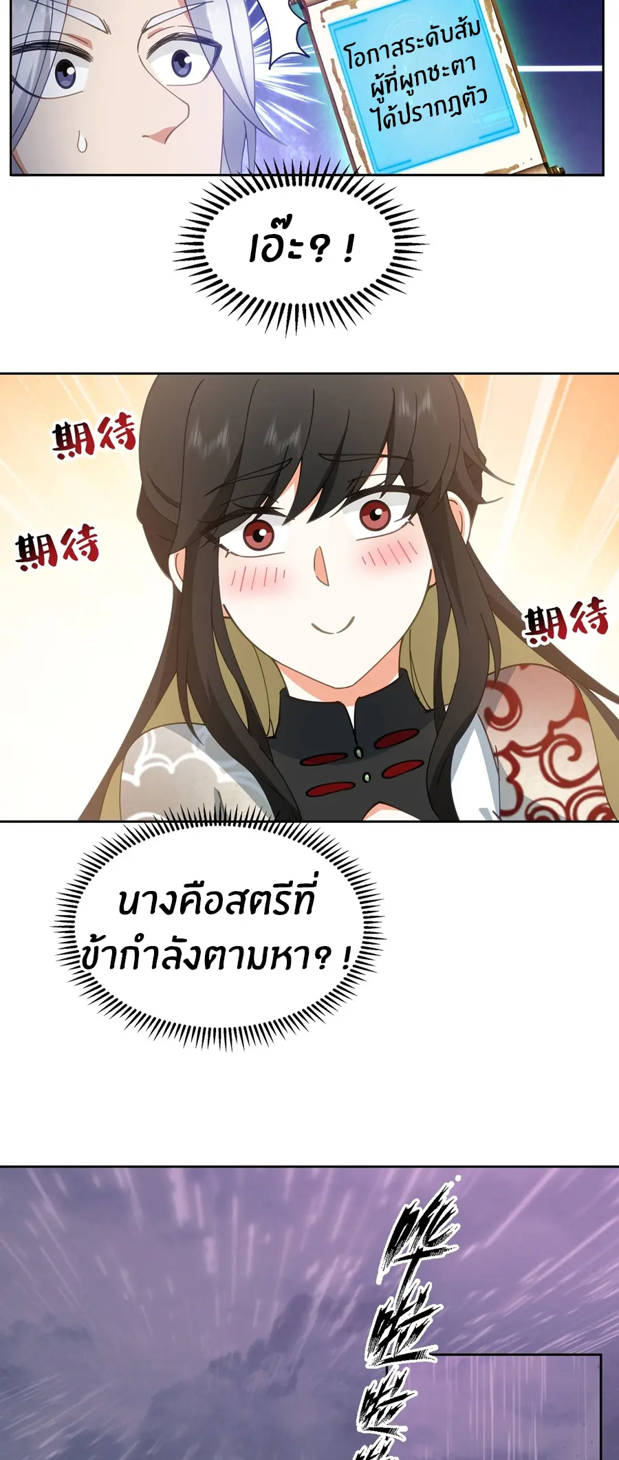 ข้าต้องแต่งงานกับจ้าวแห่งพรรคมาร ตอนที่ 4 หน้า 33