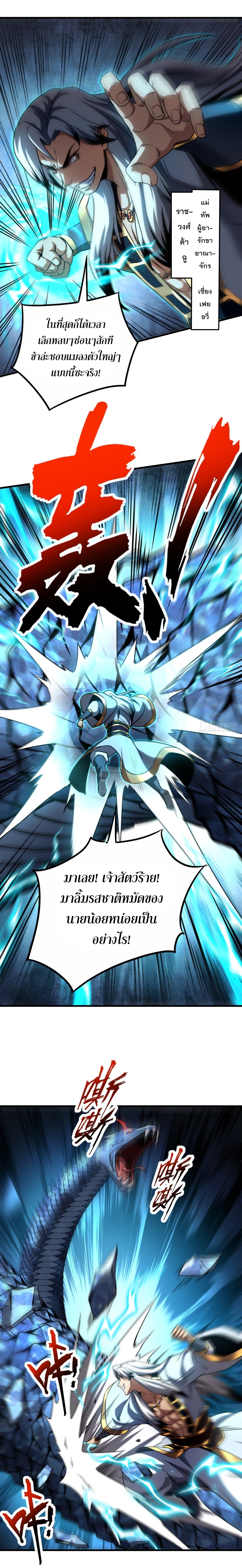 ข้าขอบ่มเพาะศิษย์แบบชิวๆ ก็แล้วกัน! (ชนจีน) ตอนที่ 110 หน้า 3