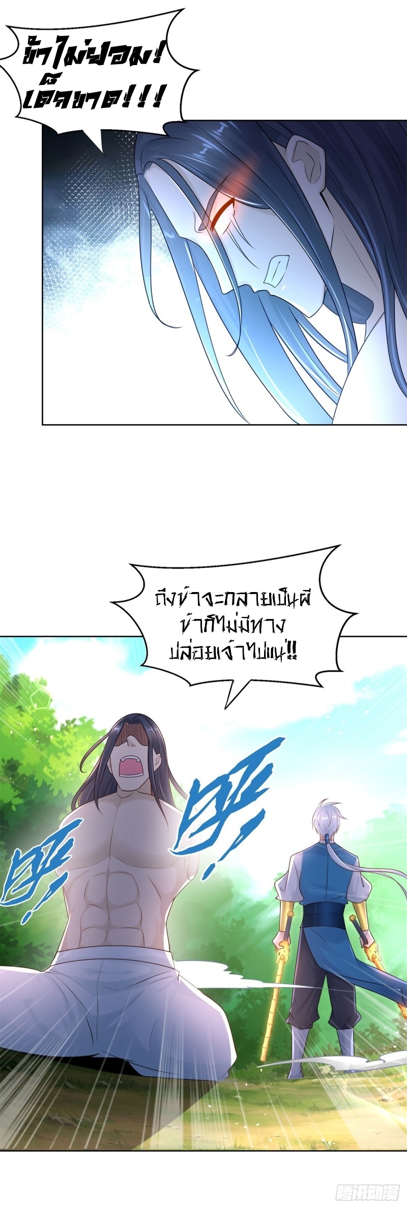 Zhi Zun Chong Sheng ตอนที่ 5 หน้า 14