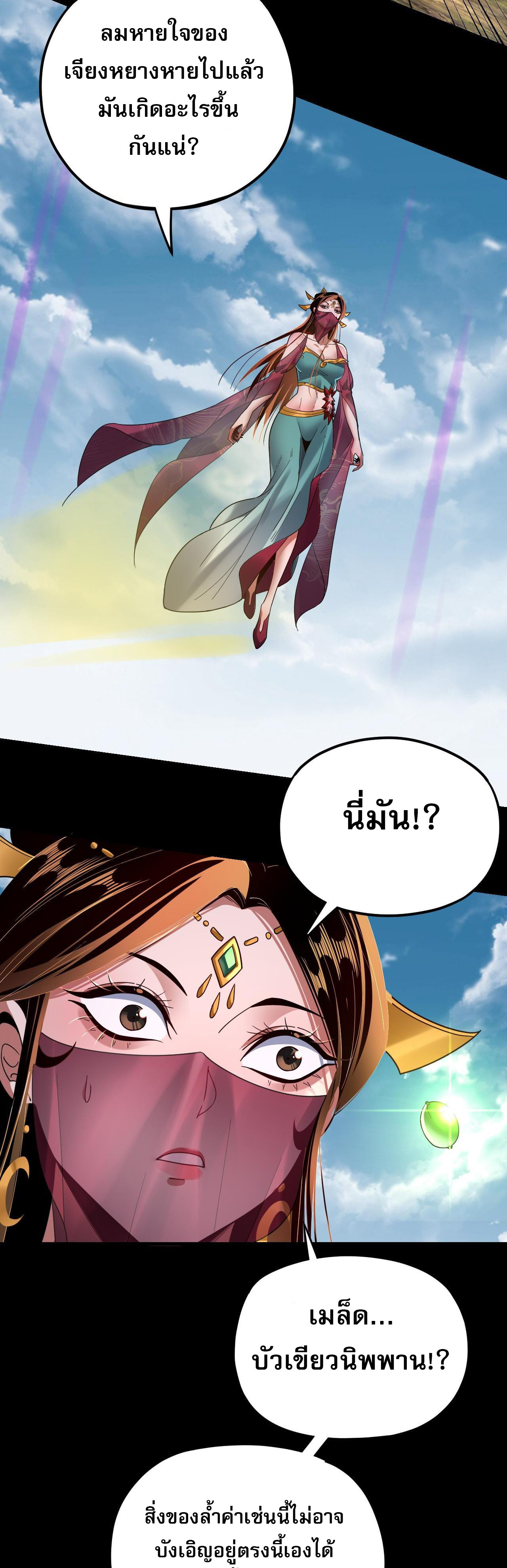 ข้าคือจอมวายร้ายผู้ยิ่งใหญ่ (ชนจีนก่อนใคร) ตอนที่ 115 หน้า 15