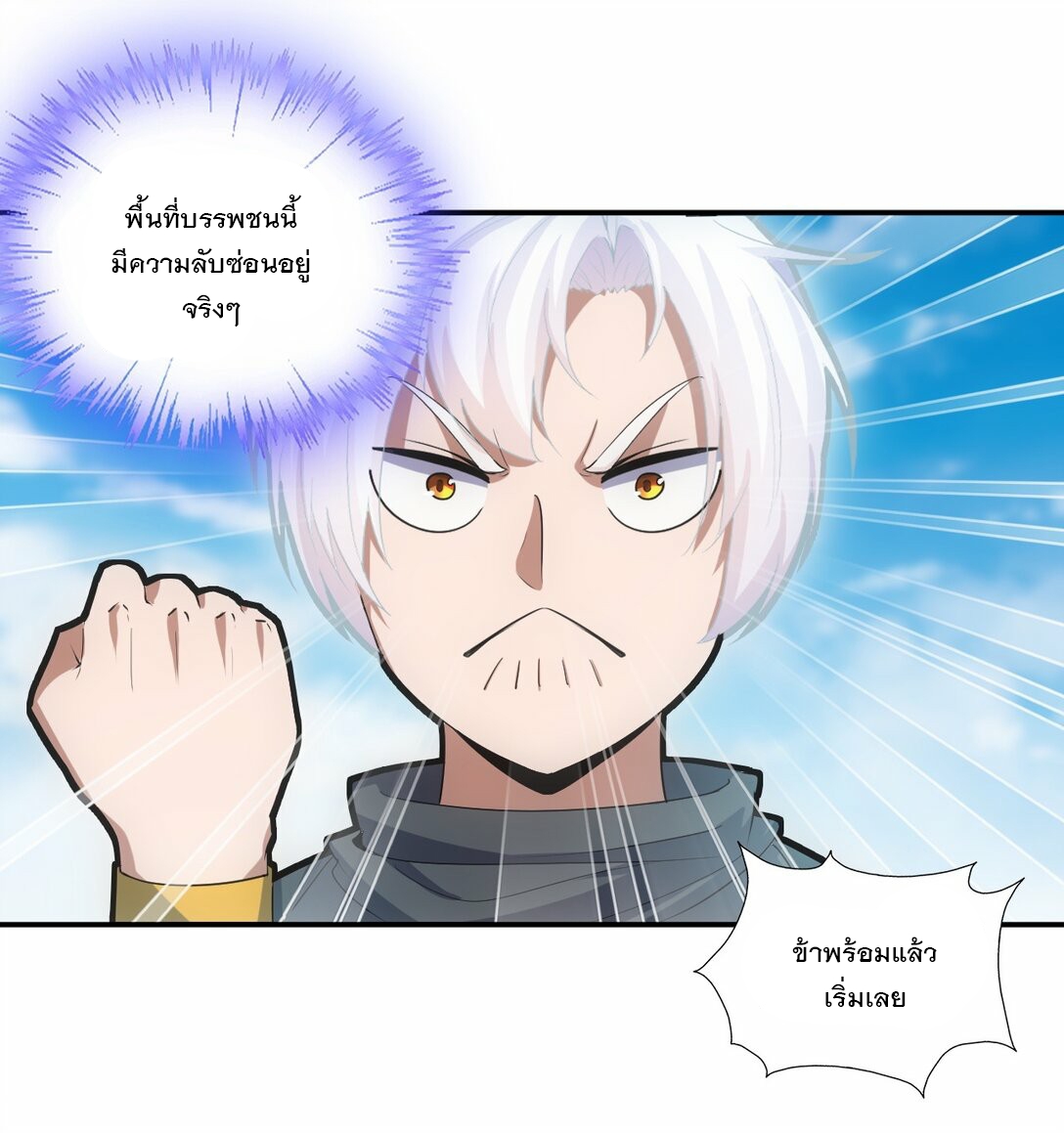 มหาเทพเอกะหมื่นบรรพกาล (จบ) ตอนที่ 79 หน้า 23