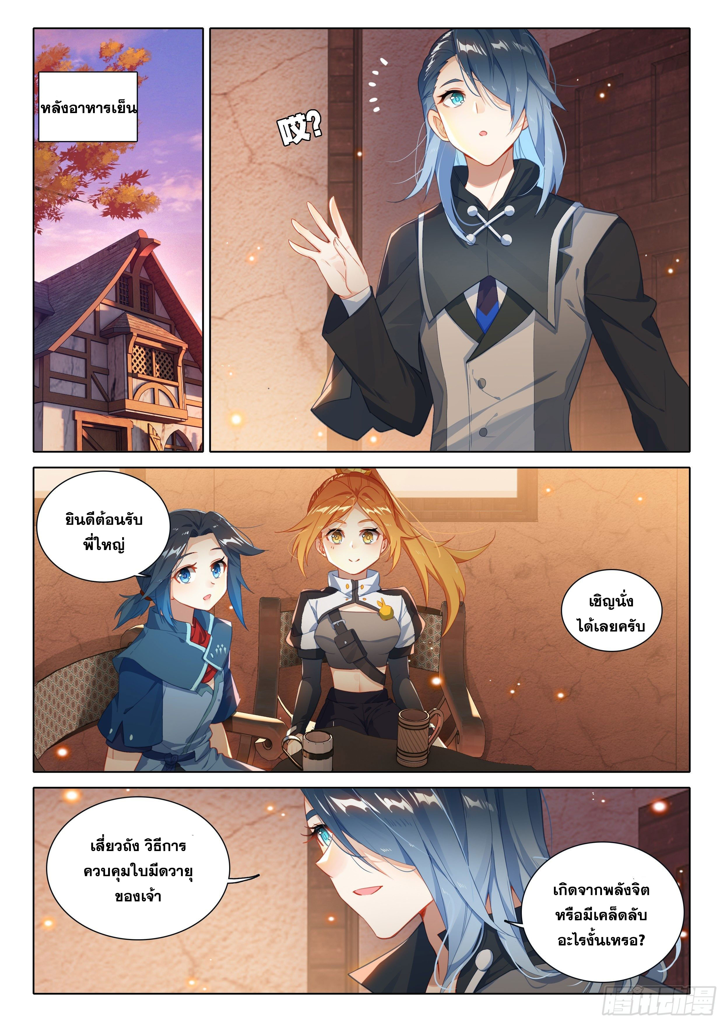 Douluo Dalu 5 - Rebirth of Tang san ตอนที่ 30 หน้า 5