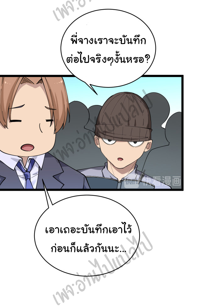 Sanjie Taobao Store ระบบร้านค้าเทพเจ้า ตอนที่ 119 หน้า 23