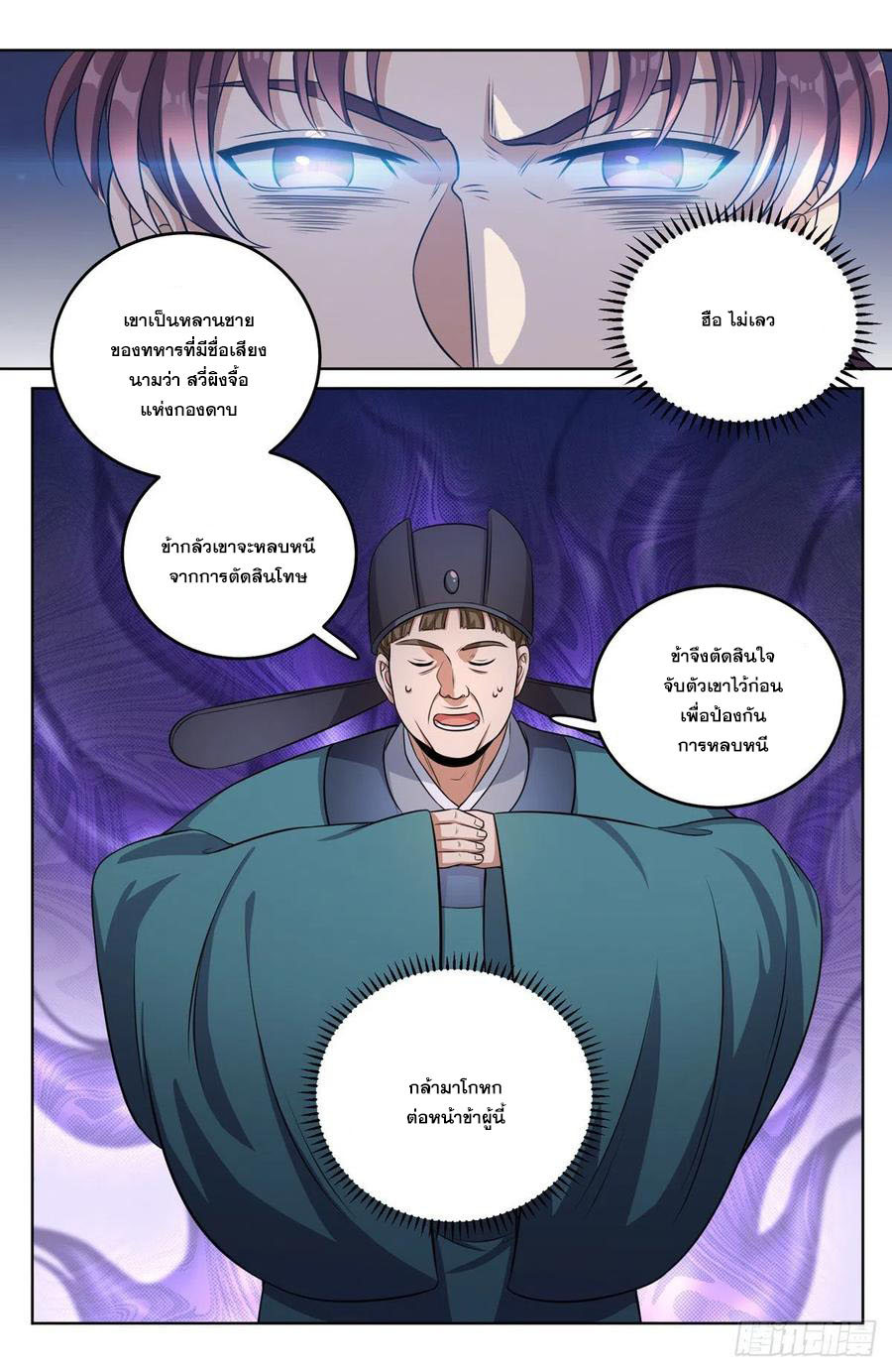 ผู้พิทักษ์รัตติกาล ตอนที่ 34 หน้า 15