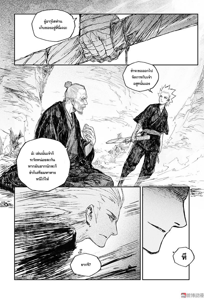 ผู้ขจัดมาร [จีนตัดจบ] ตอนที่ 40 หน้า 15