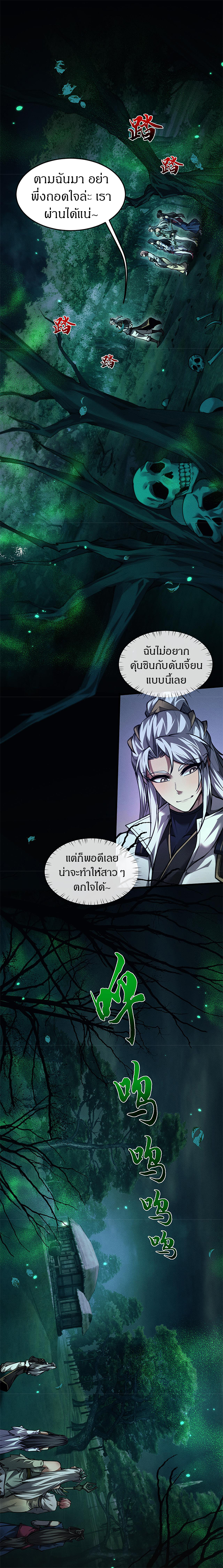 จอมดาบฟูลไทม์ ตอนที่ 23 หน้า 14