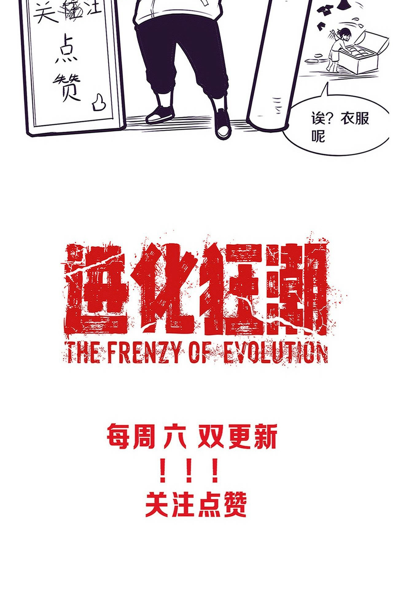 The Frenzy Of Evolution ตอนที่ 92 หน้า 67