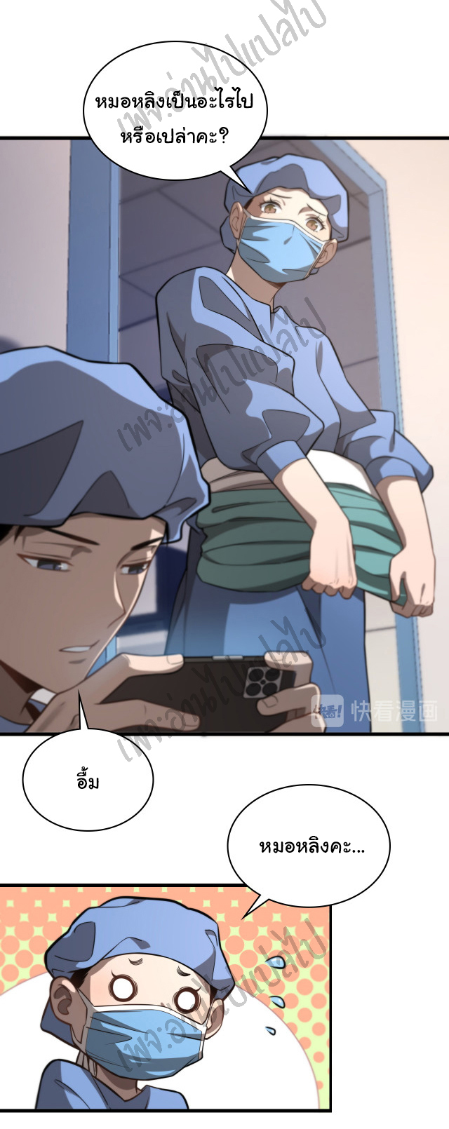 สุดยอดระบบของหมอหลิงหรัน ตอนที่ 42 หน้า 8