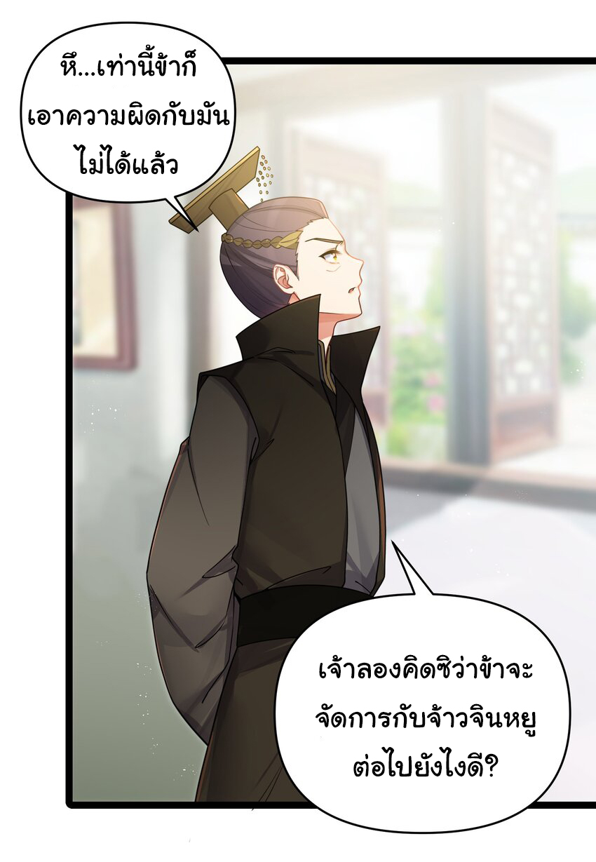 The lady is actually the future tyrant and empress จบ 50 ตอน ตอนที่ 33 หน้า 33