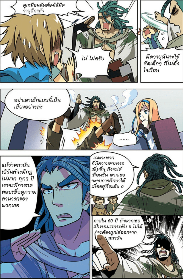 จิตสังหารเลือดมังกร ตอนที่ 20 หน้า 11