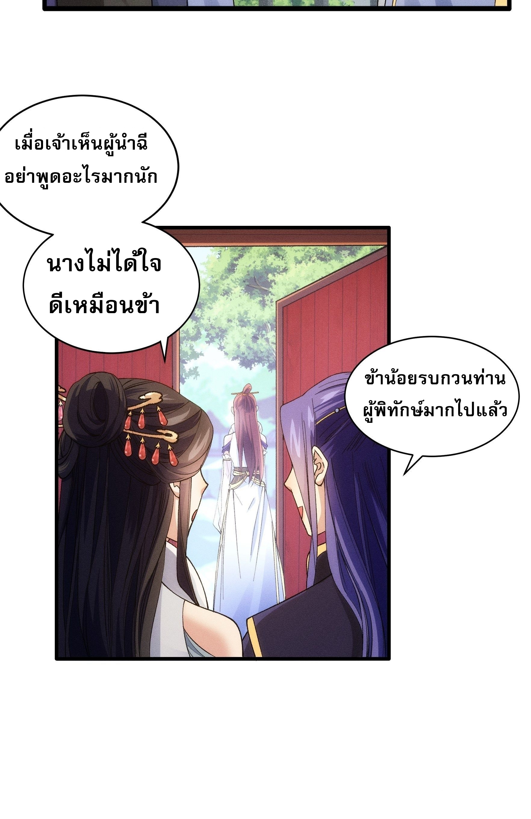 ข้าจะกำหนดชะตาตัวเอง ทันจีน ตอนที่ 34 หน้า 18