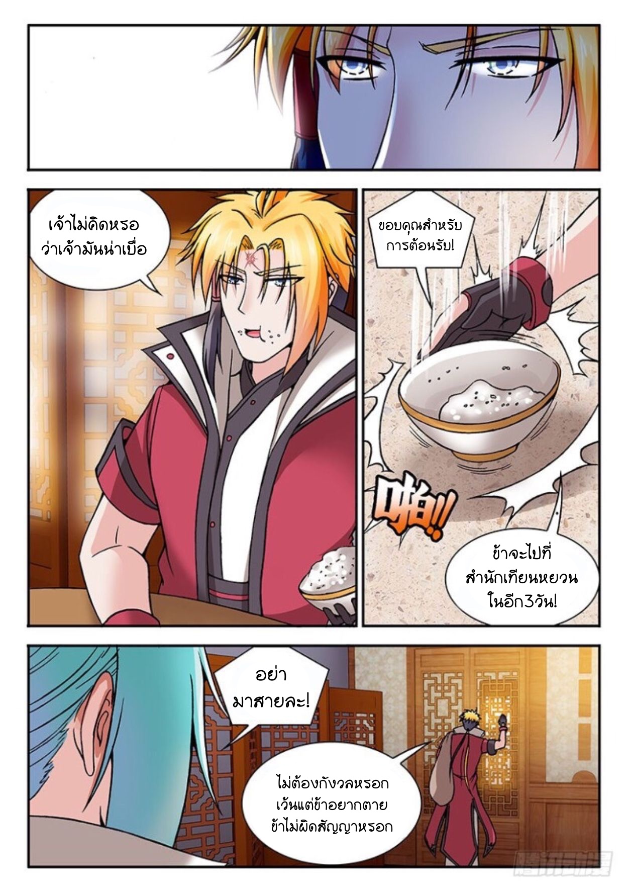 สุดยอดมังกรทะยานสวรรค์ ตอนที่ 14 หน้า 4