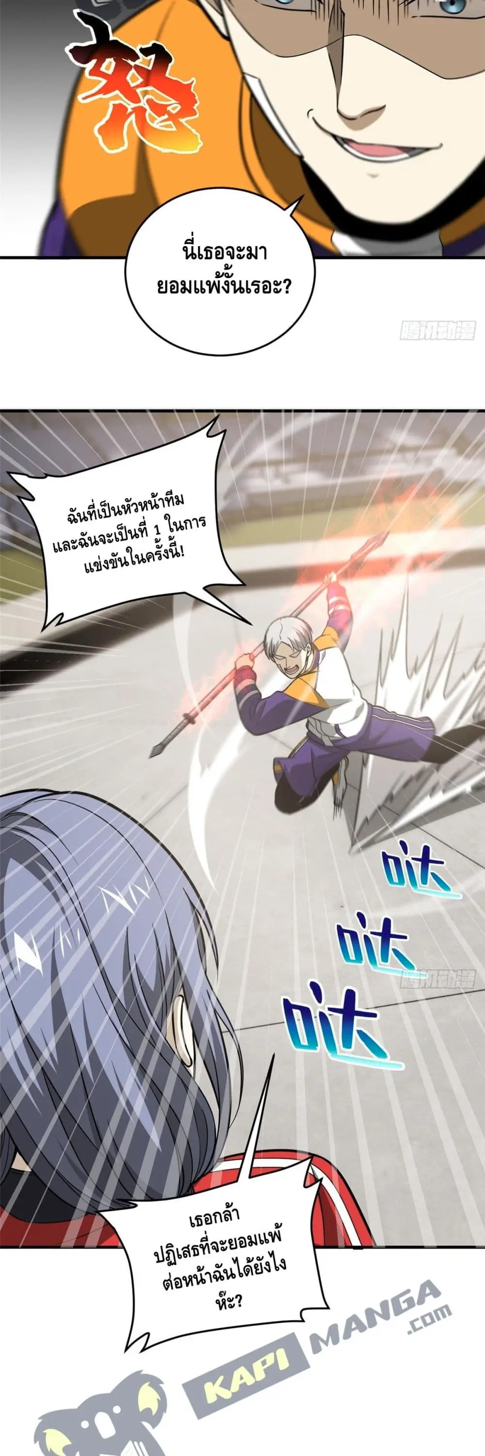 [ชนจีน] ระบบจอมยุทธ์สุดโกงแห่งโลกคู่ขนาน - Global Martial Arts ตอนที่ 84 หน้า 12