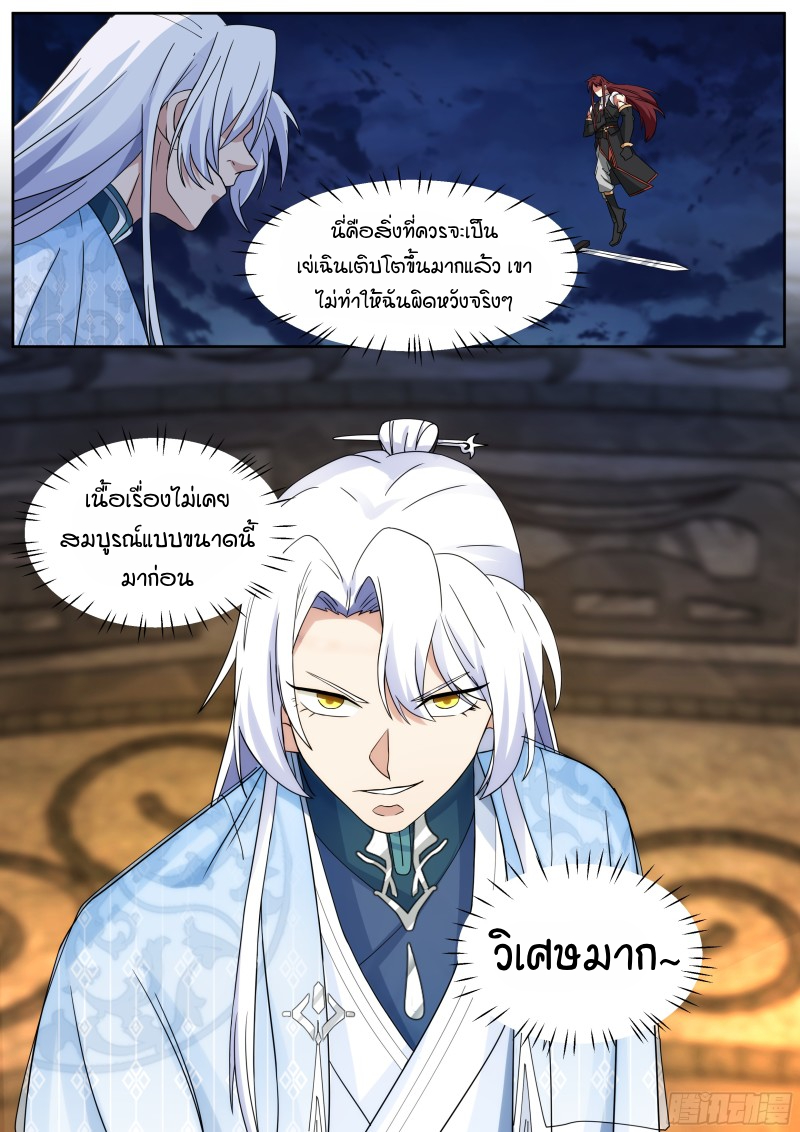 เกิดใหม่เป็นศิษย์พี่ใหญ่จอมวายร้ายกับเหล่าหญิงสาวยันเดเระ ตอนที่ 45 หน้า 13