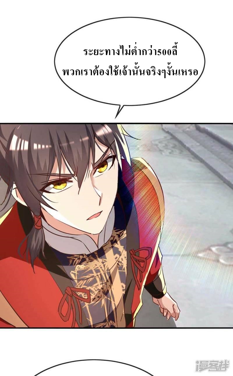 การกลับมาของจักพรรดิ์ ตอนที่ 252 หน้า 29