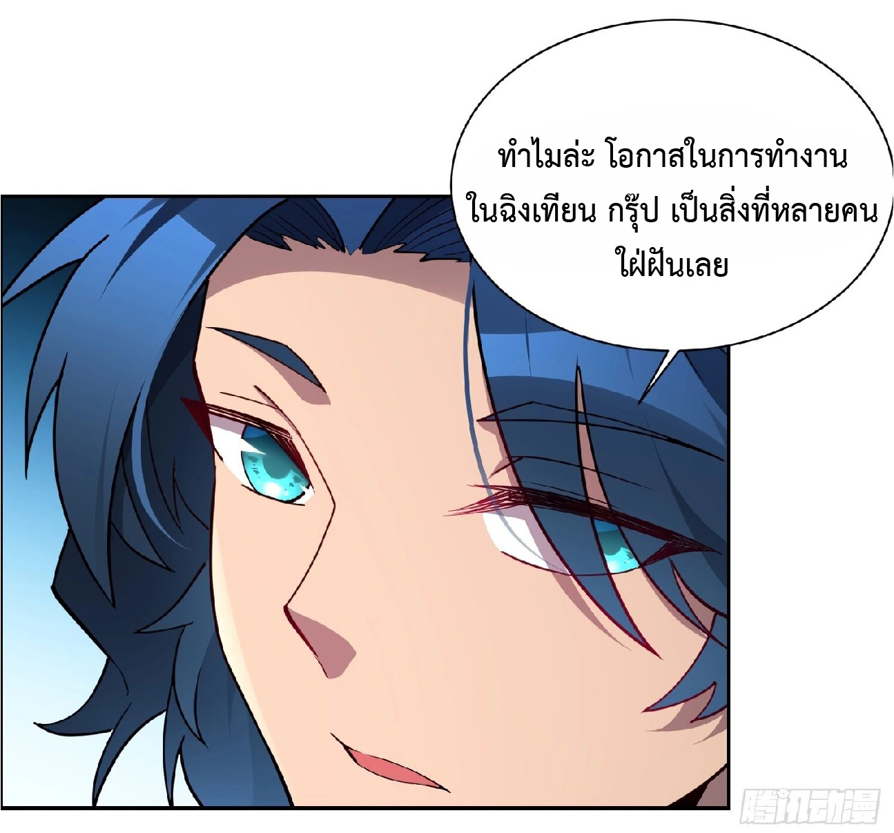 The People On Earth Are Too Ferocious ตอนที่ 163 หน้า 32