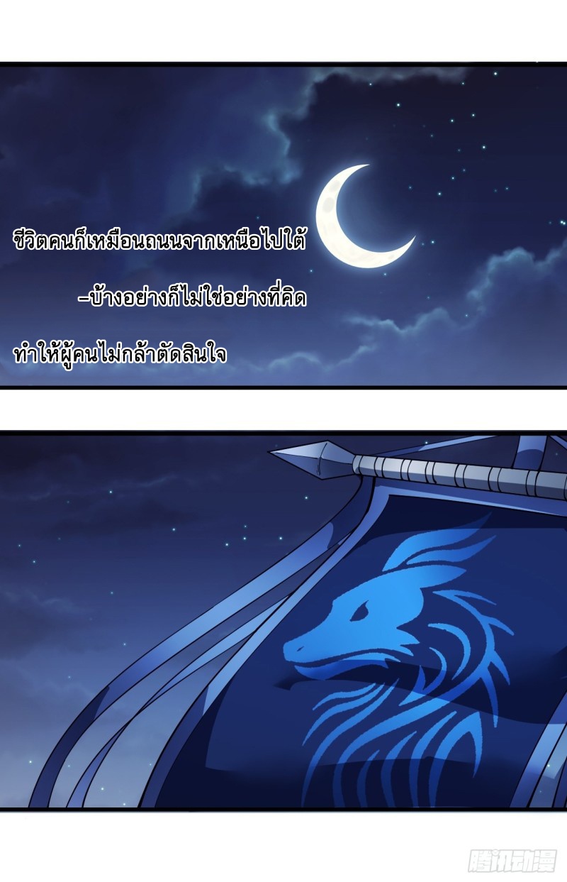 Starting a Mountain ตอนที่ 133 หน้า 27