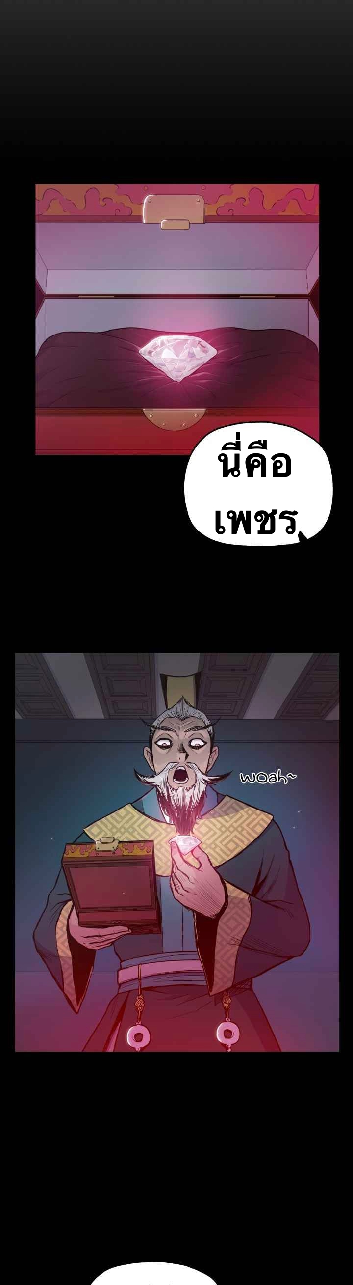 The God Of War ตอนที่ 34 หน้า 25