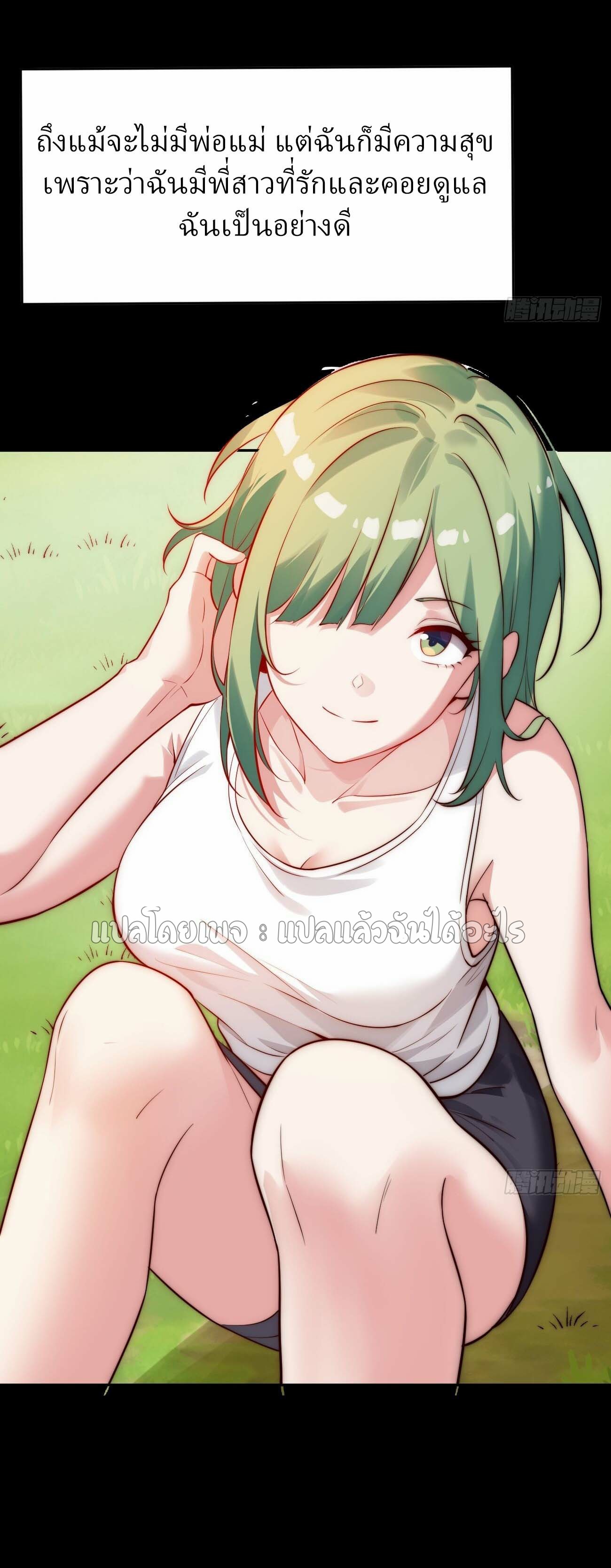 แฟนของผมระดับตำนานทั้งนั้น ตอนที่ 14 หน้า 28