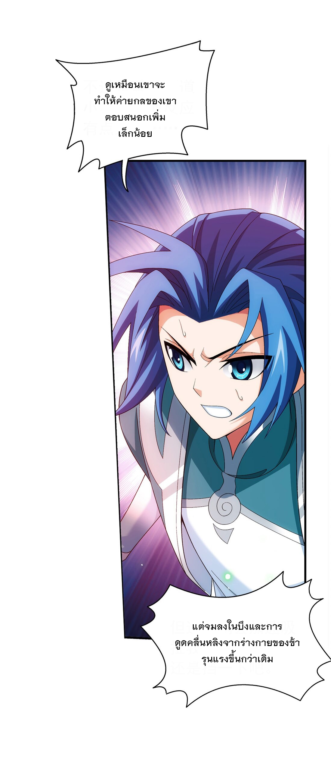 Da Zhu Zai ศึกปรมาจารย์สะท้านฟ้า (ชนจีน) ตอนที่ 355 หน้า 7