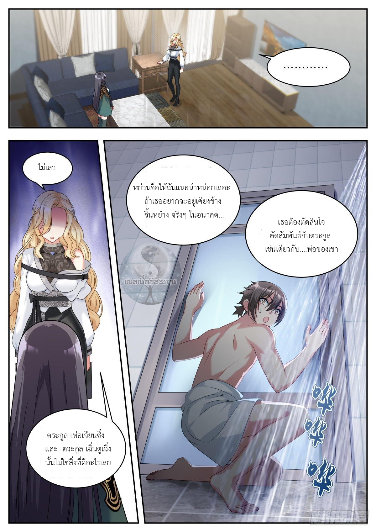 สาวน้อย คุณคิดผิดแล้ว (ชนจีน) ตอนที่ 16 หน้า 15