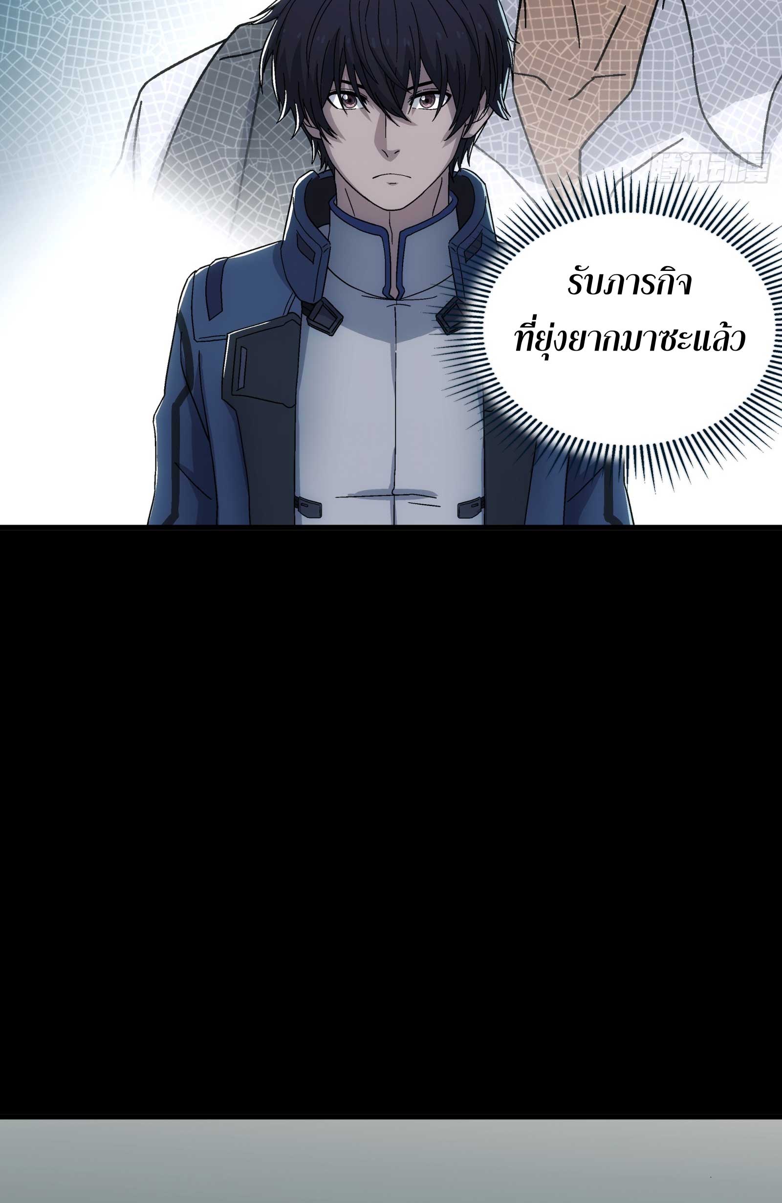 Steel Covenant ตอนที่ 20 หน้า 33