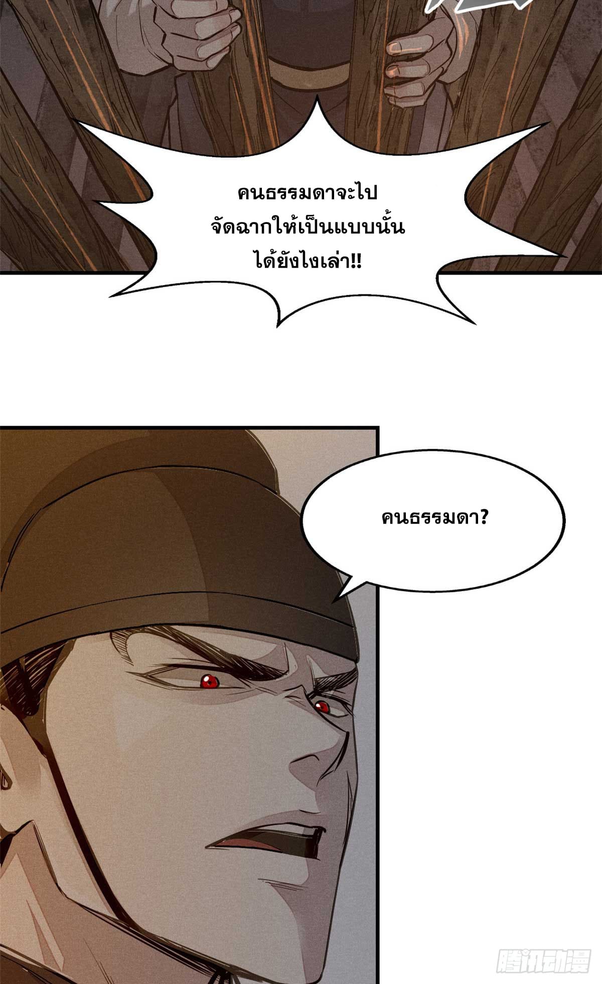 จิตปีศาจ ตอนที่ 1 หน้า 50