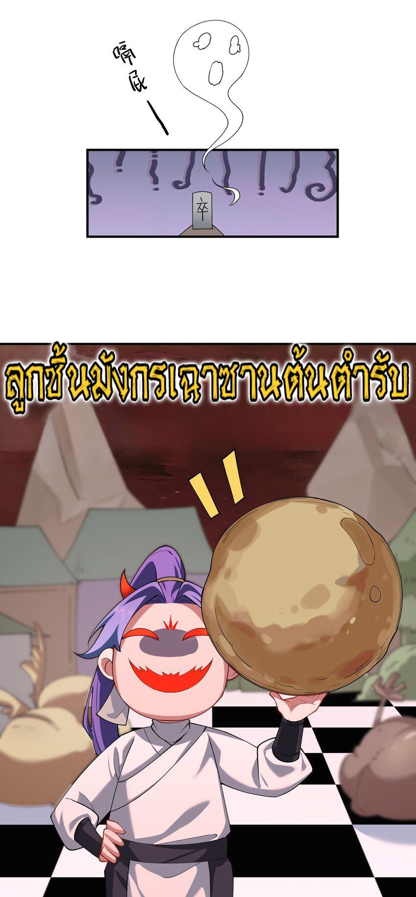 ตัวแปรจุติ ตอนที่ 59 หน้า 9