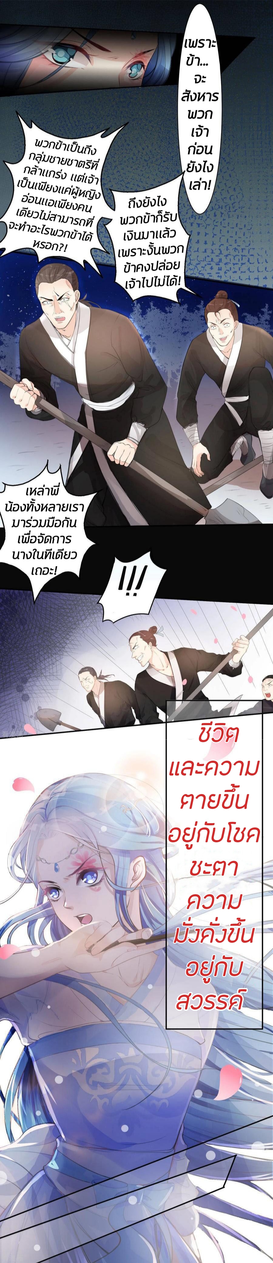 คุณหนูใหญ่แพทย์พิษมรณะ ตอนที่ 1 หน้า 12